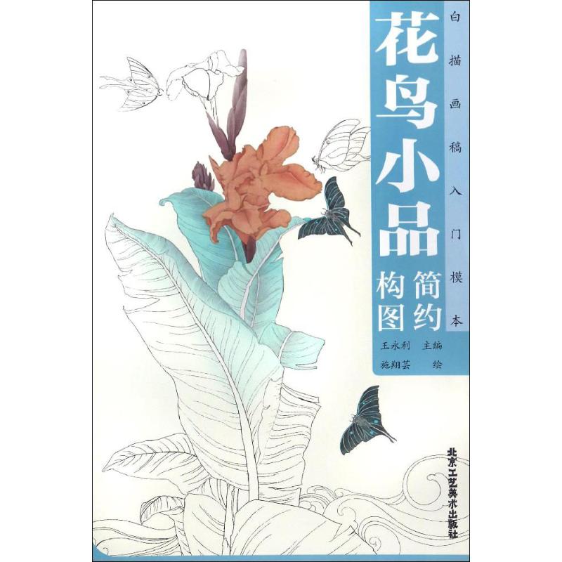 花鸟小品简约构图