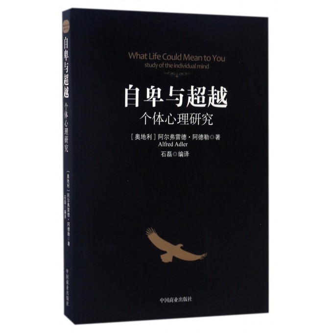 自卑与**(个体心理研究)