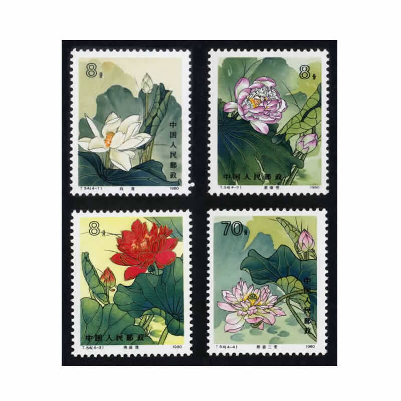 中邮典藏 1980年t54 荷花邮票 邮币 套票