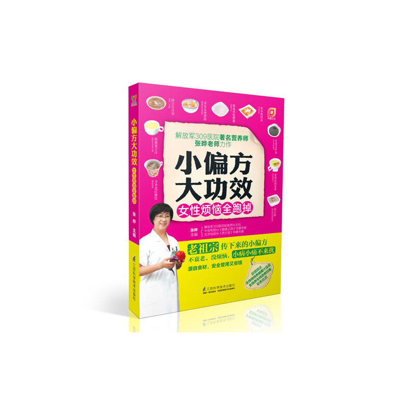 女性烦恼全跑掉-小偏方大功效