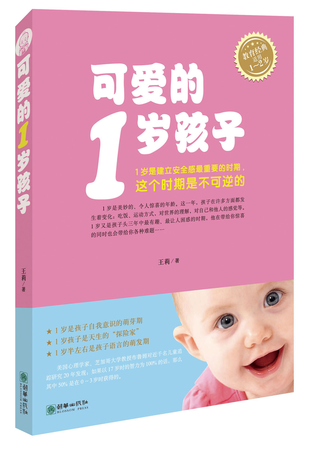 可爱的1岁孩子(适用1-2岁)