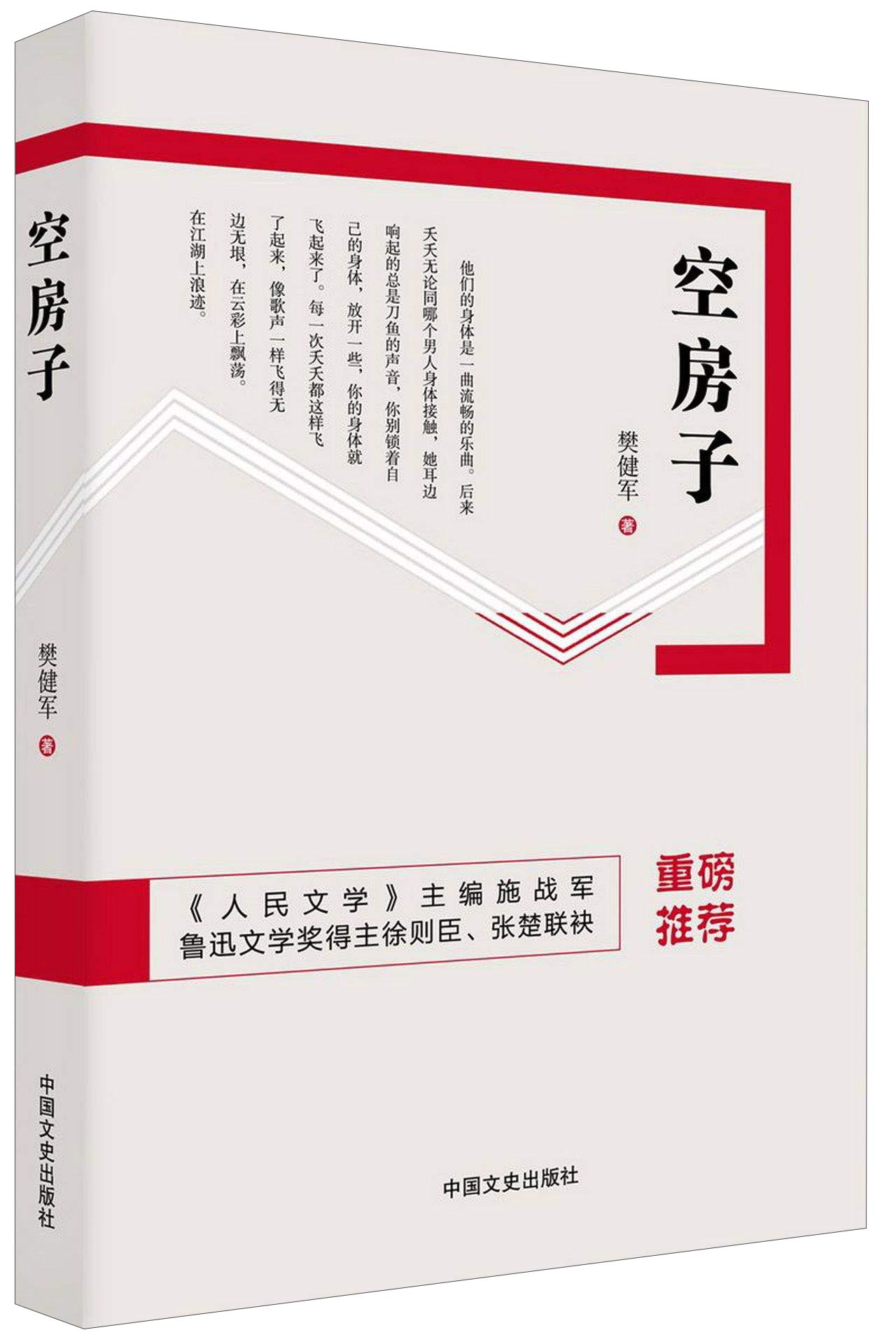 空房子