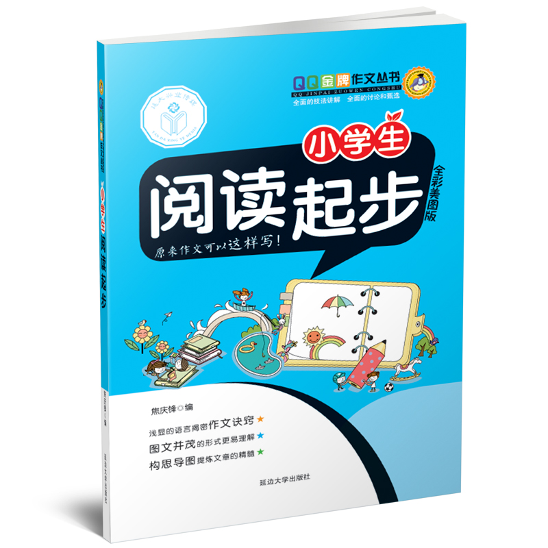 小学生阅读起步
