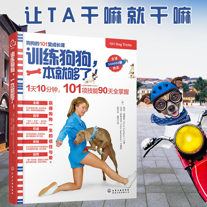 【包邮】训练狗狗 一本就够了 养狗书籍 训练狗狗的教程书 训狗书籍训狗教程 训犬书 狗狗技能