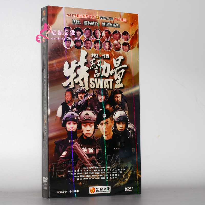 电视剧 我是特种兵4之特警力量dvd光盘 简装10碟经济版