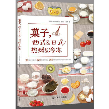 菓子.西式&日式.热烤&冷冻