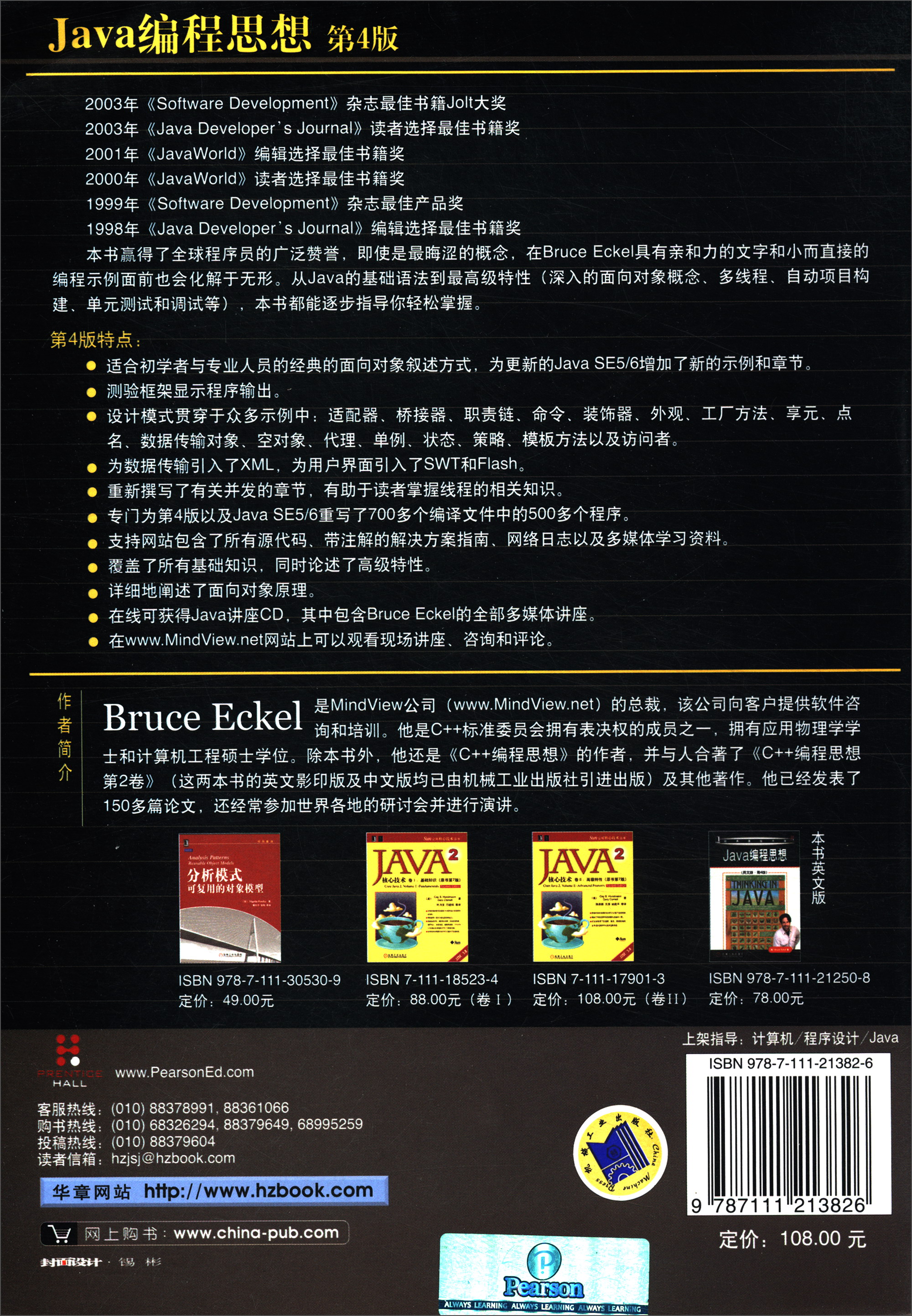 Java从入门到动手写虚拟机2（套装共2册）