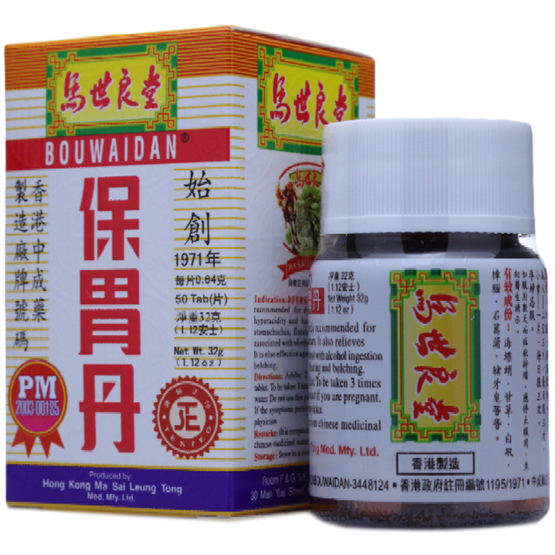 保胃丹50粒 香港老牌原装 肠胃不适胃痛胃胀消化不良 港版进口肠胃