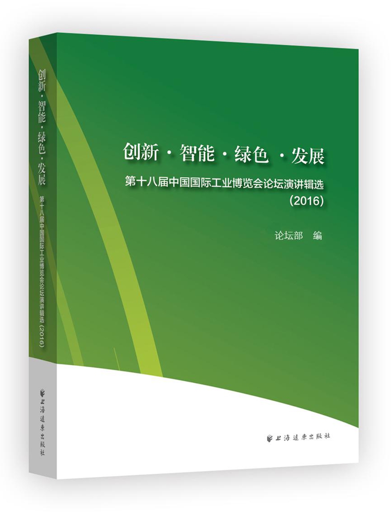 创新·智能·绿色·发展