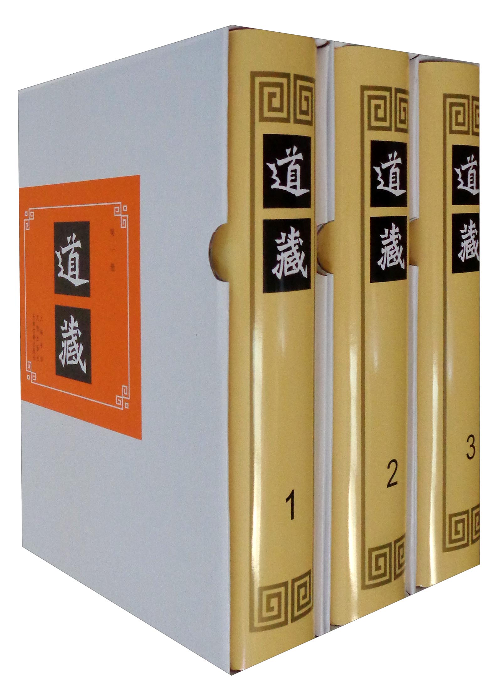 道藏（套装1-36册）
