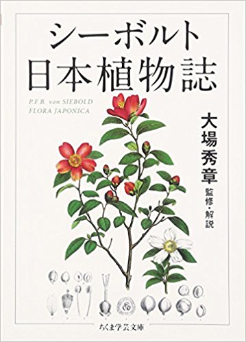 シーボルト日本植物誌