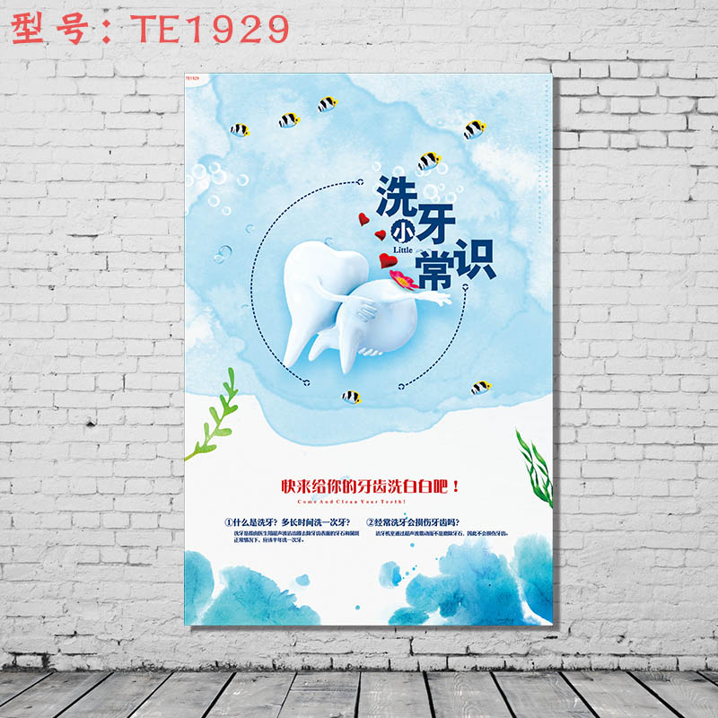 居梦坞 牙科口腔科诊所门诊广告海报知识宣传画 牙科医院挂图 装饰画