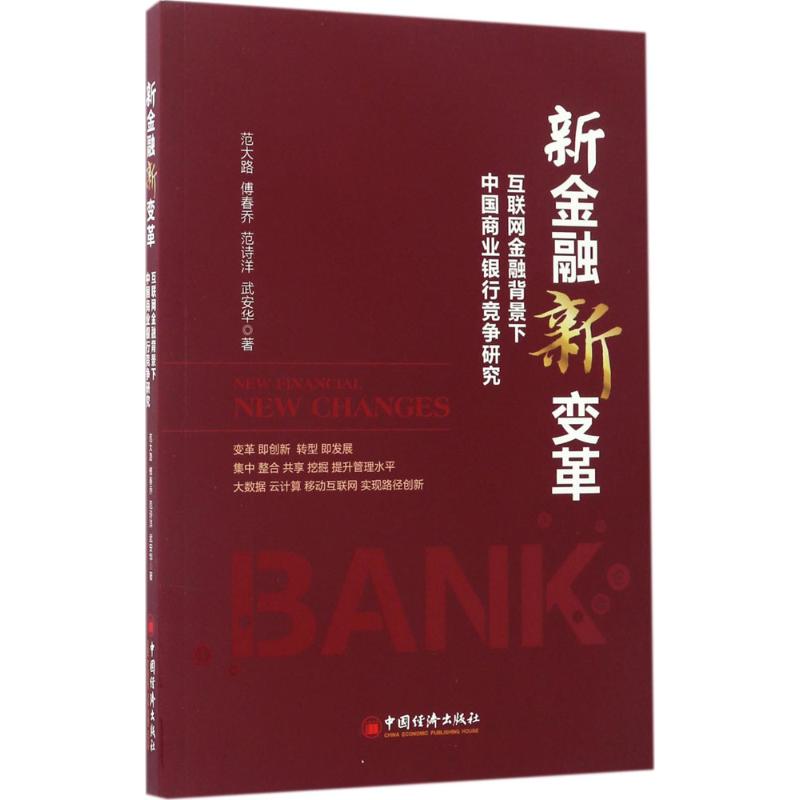 新金融 新变革