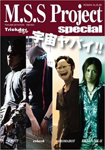 M.S.S Project Special Fb777 Kikkun?Mk?2 あろまほっと E
