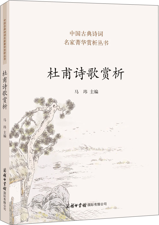 杜甫诗歌赏析