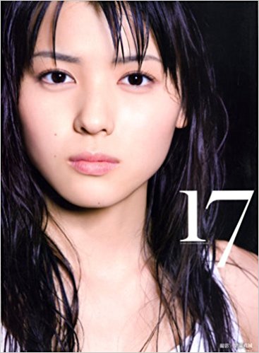 17 矢島舞美写真集