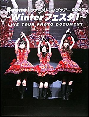 Buono!ファーストライブツアー2009?Winterフェスタ!? Live Tour Pho