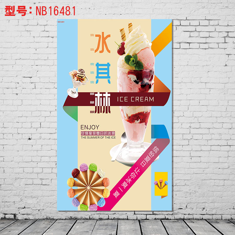贴贴福 冰淇淋甜筒圣代海报图片贴画奶茶店圆球冰淇淋小吃冰激凌海报