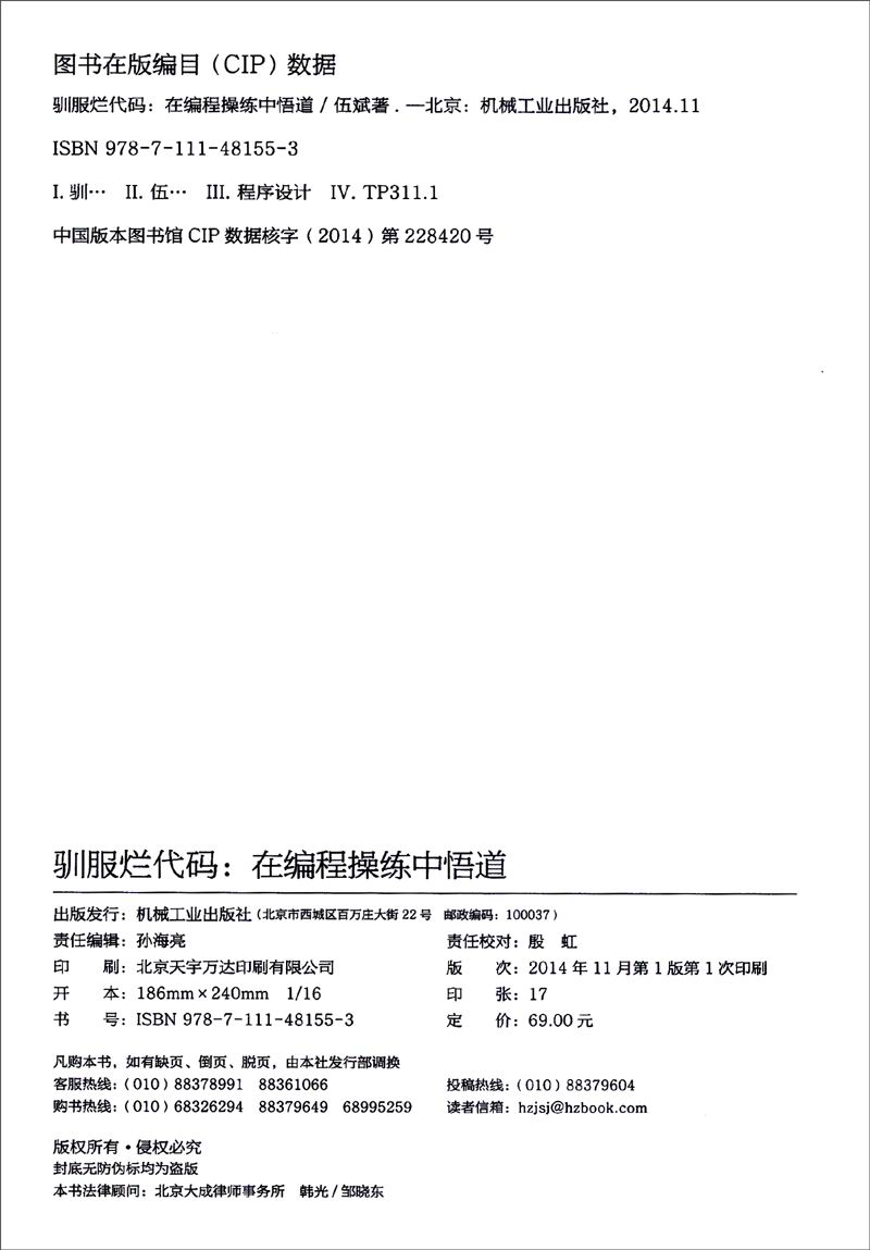 驯服烂代码：在编程操练中悟道详情图