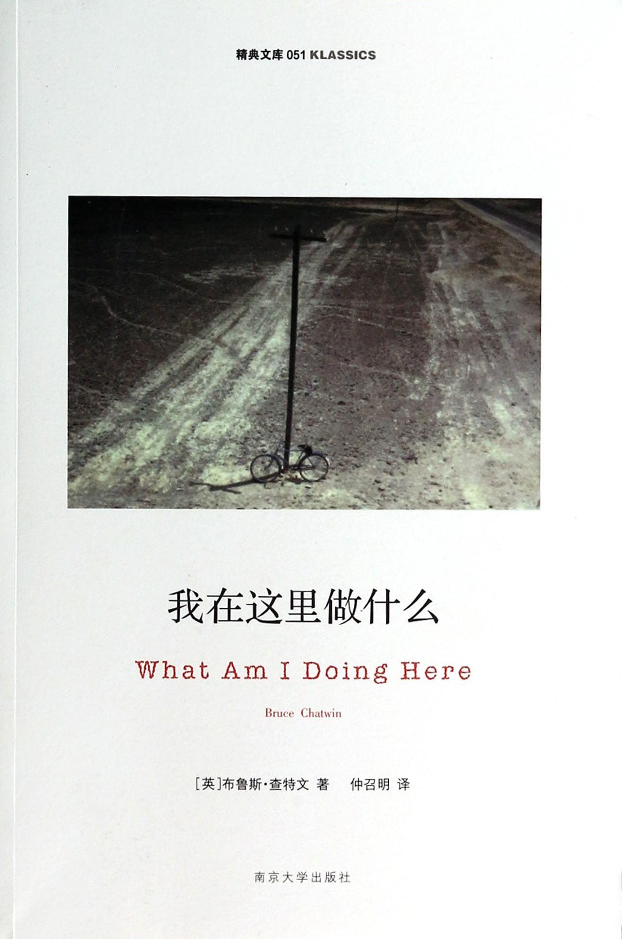 我在这里做什么/精典文库