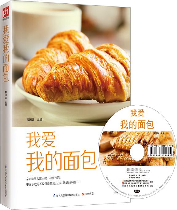 我爱我的面包（附光盘）