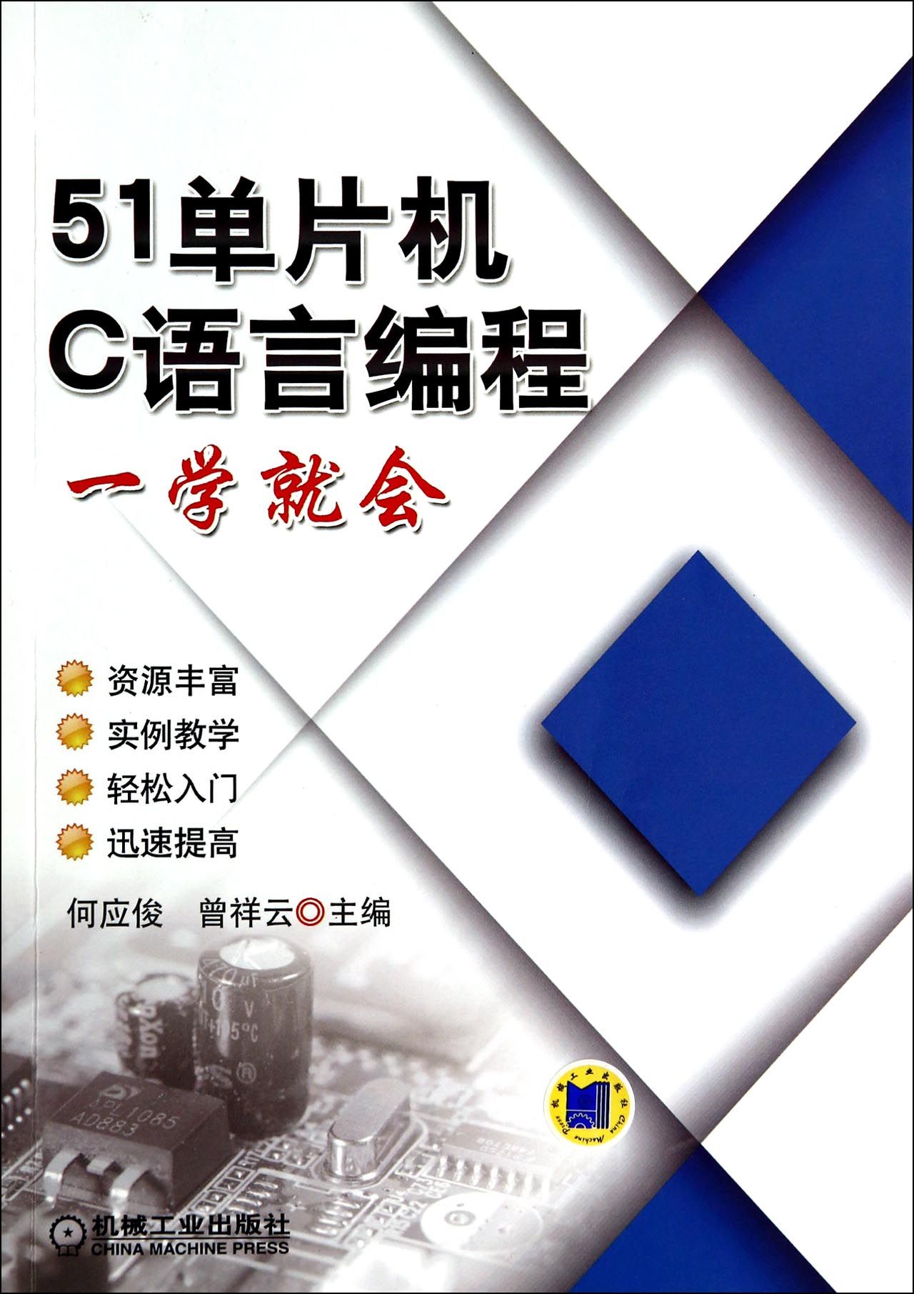 51单片机C语言编程一学就会