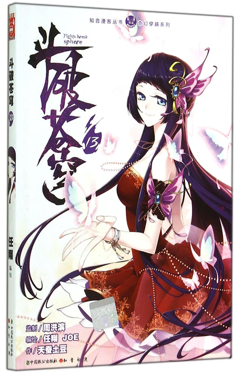 斗破苍穹13