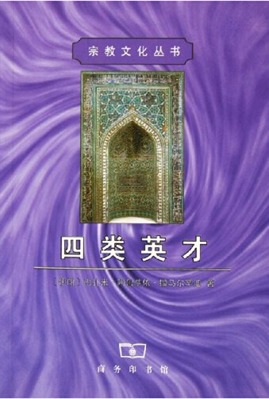 四类英才