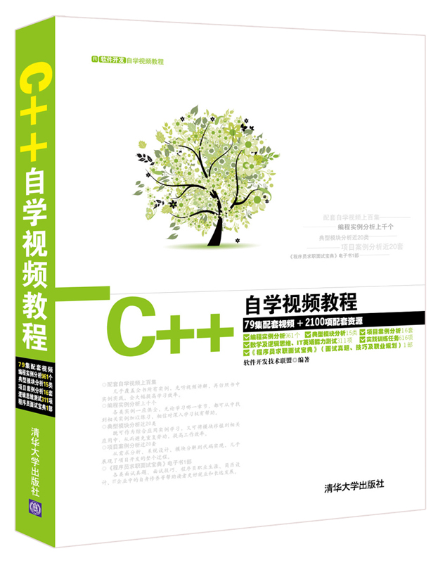 C++自学视频教程(附光盘)