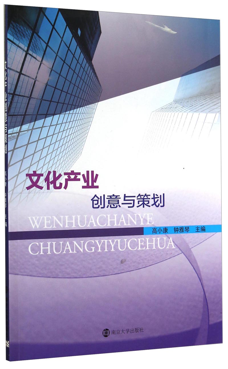 文化产业创意与策划