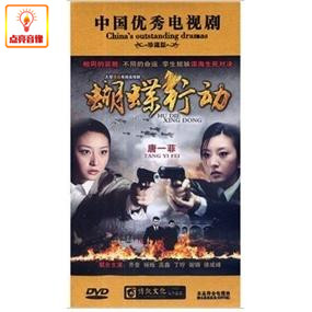 电视剧 蝴蝶行动 正版 12dvd 珍藏版