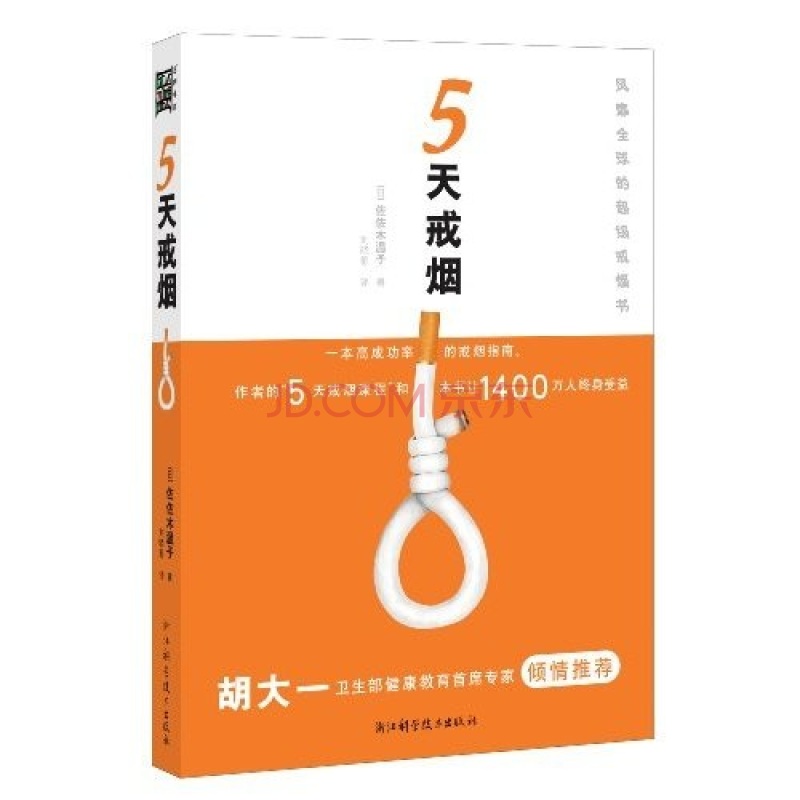 5天戒烟