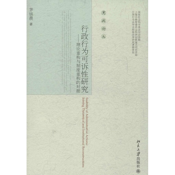 行政行为可诉性研究