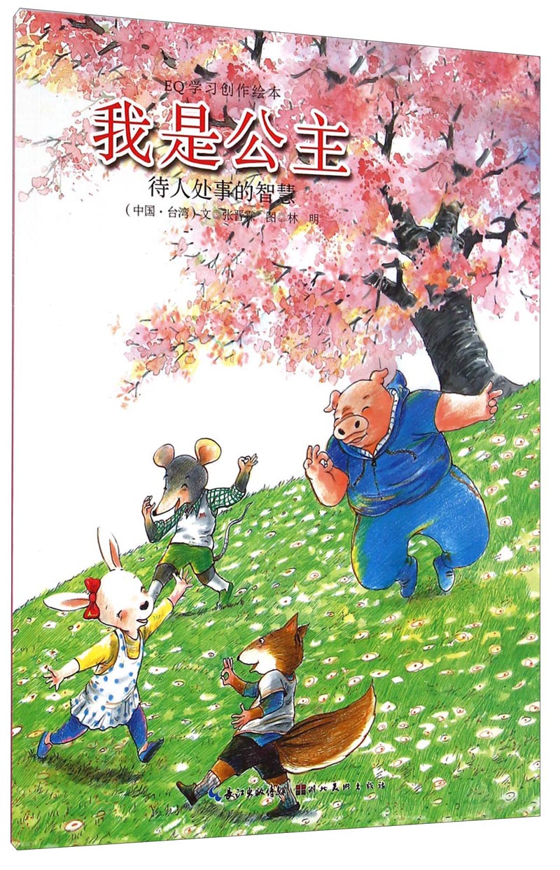 【正版】我是公主