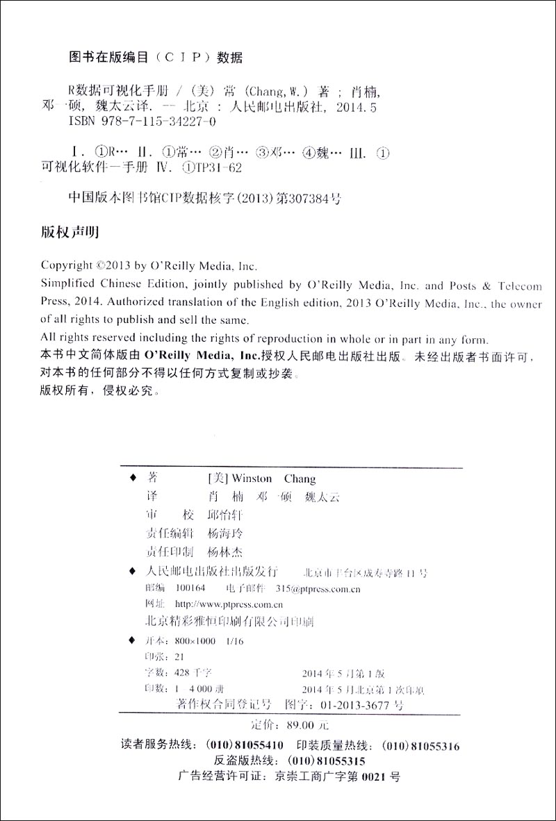 R数据可视化手册(异步图书出品)详情图