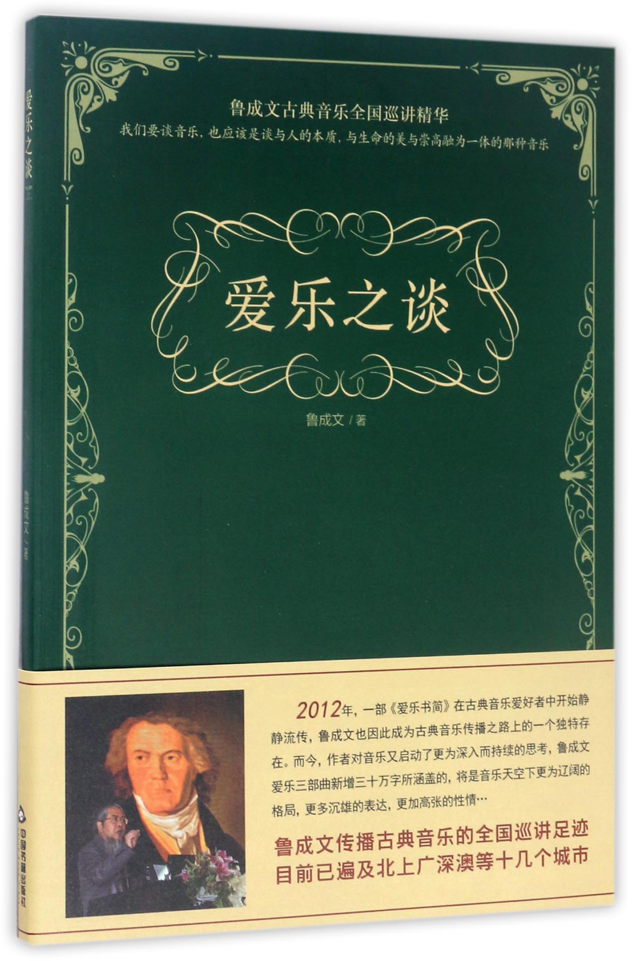 爱乐之谈