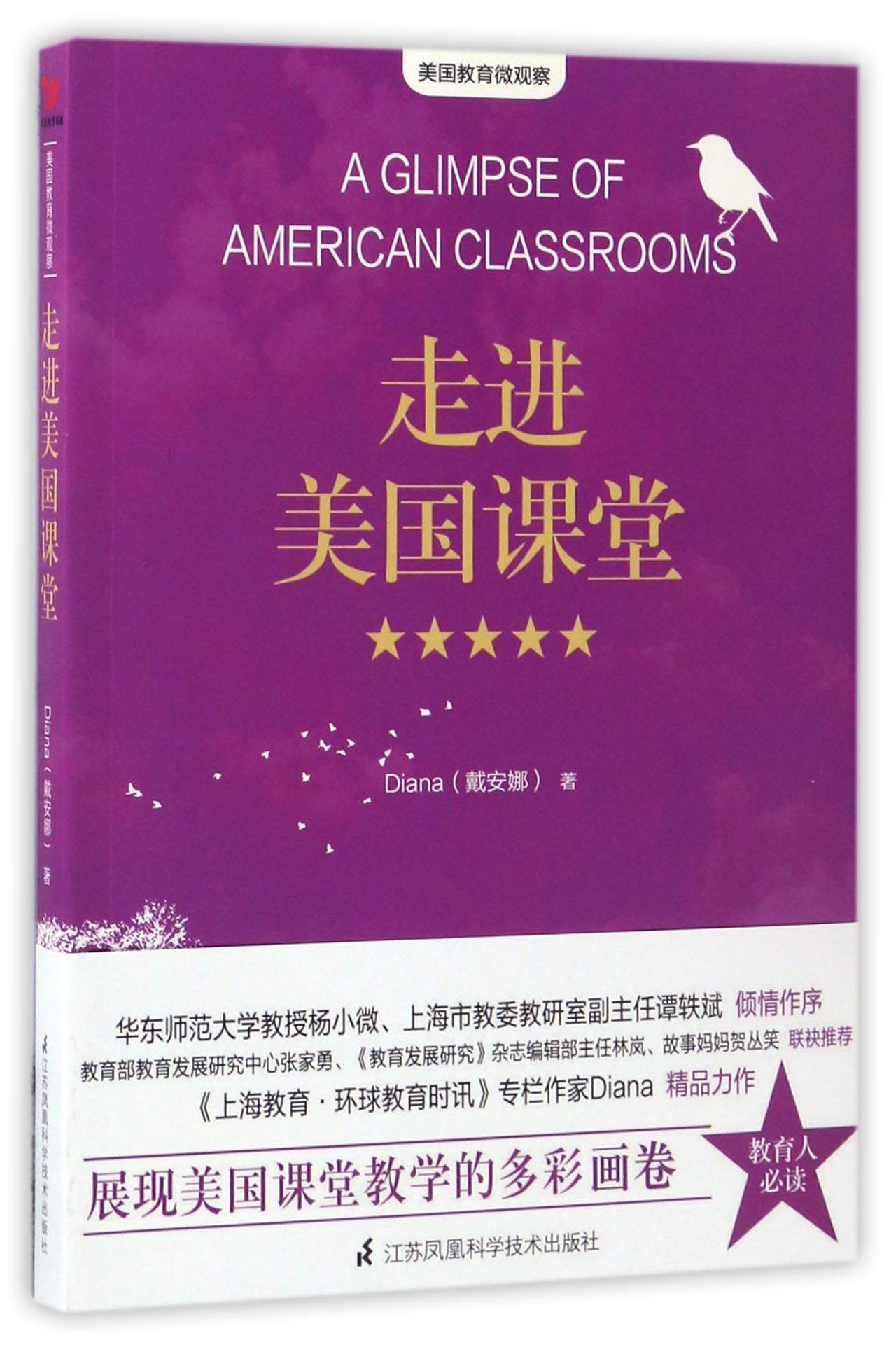 走进美国课堂/美国教育微观察