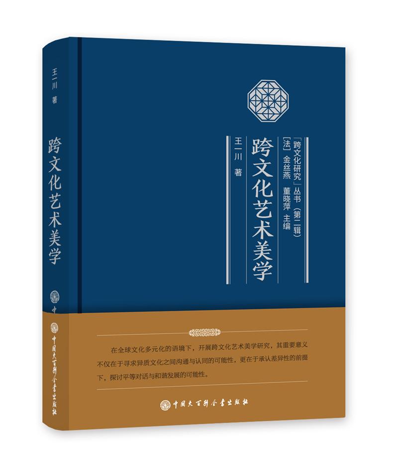 跨文化艺术美学属于什么档次？