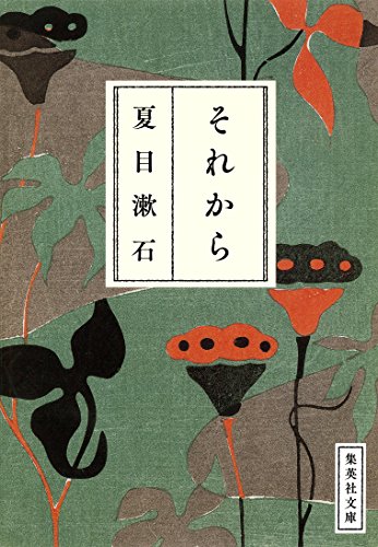 それから