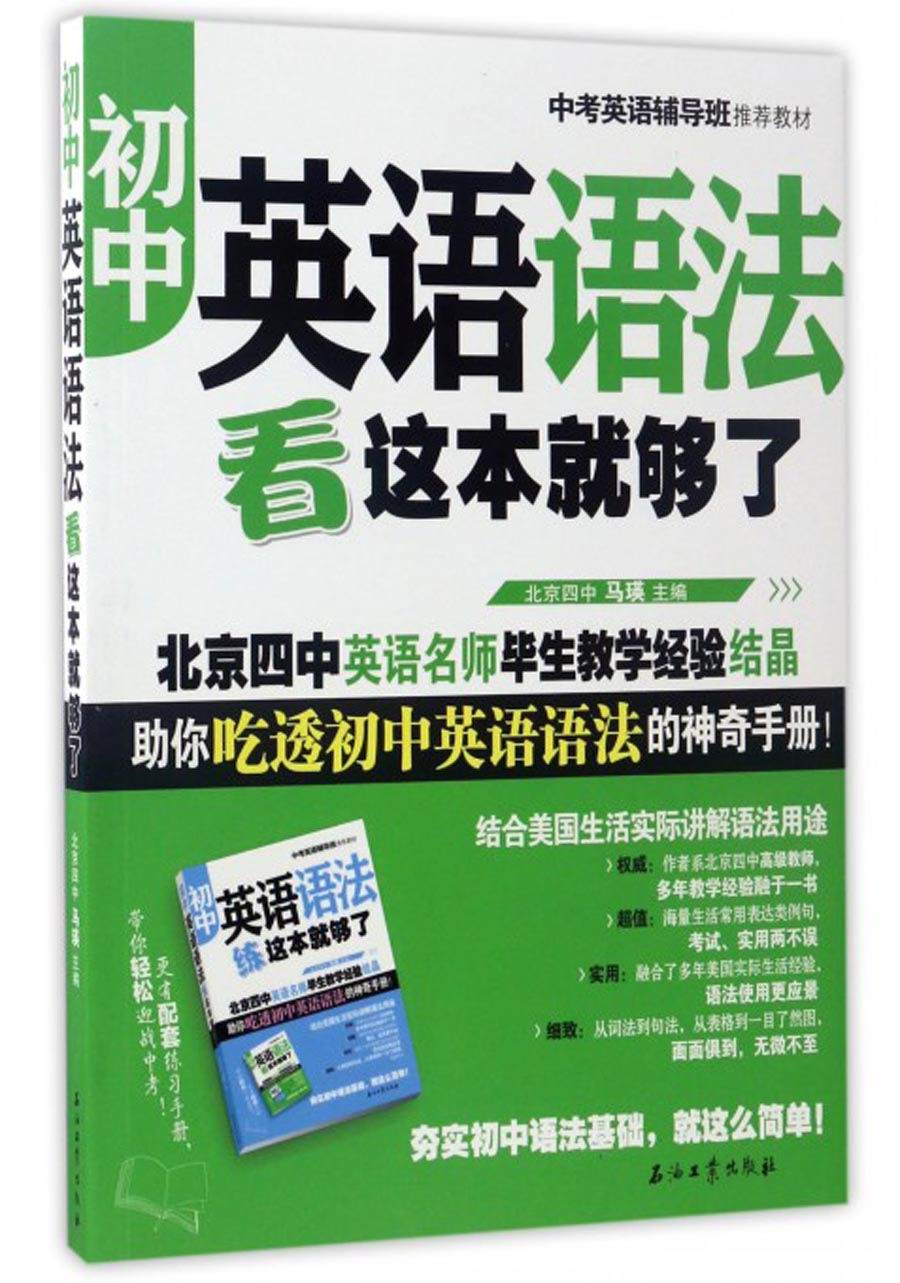初中英语语法看这本就够了