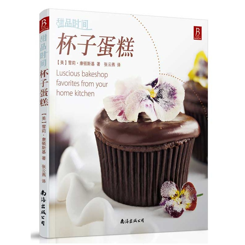 杯子蛋糕-甜品时间