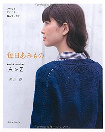 毎日あみもの Knit & Croche