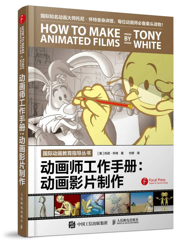 动画师工作手册：动画影片制作（摄影客出品）
