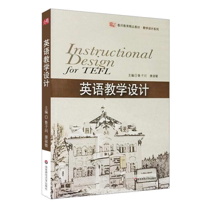 英语教学设计