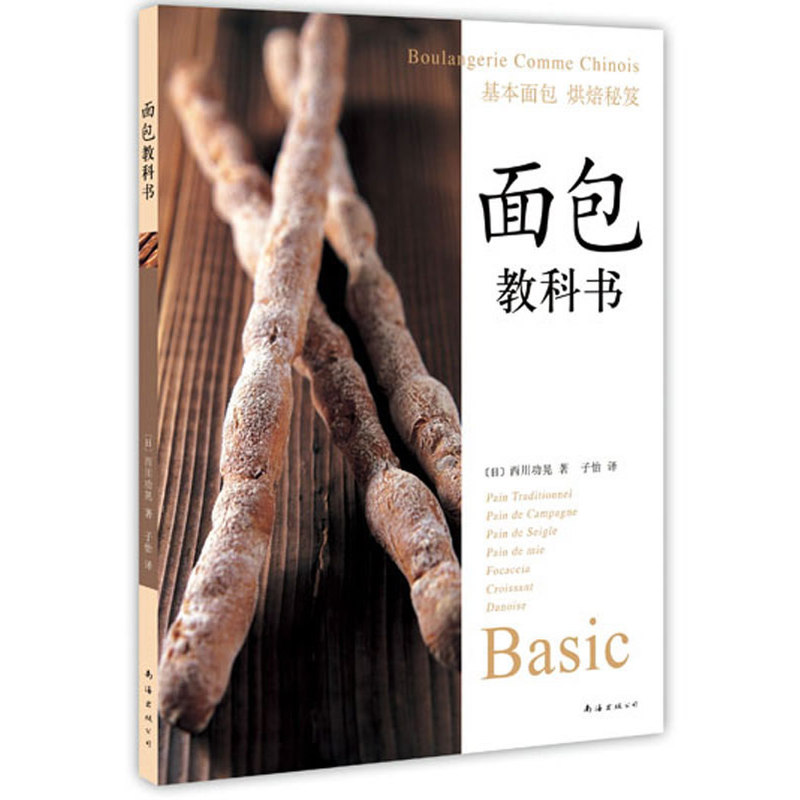 面包教科书
