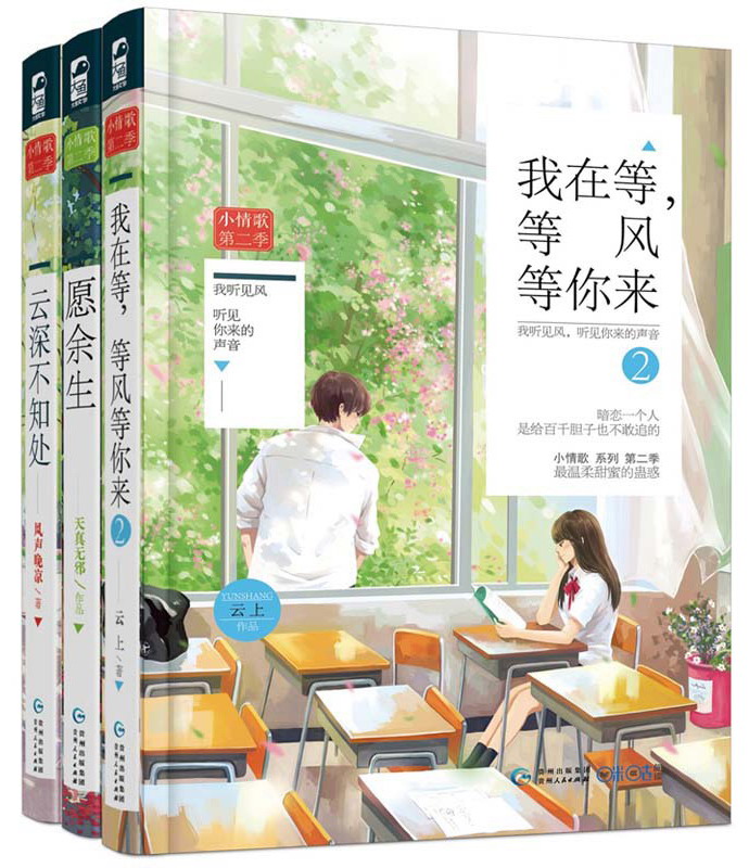 小情歌系列（第二季 套装共3册）