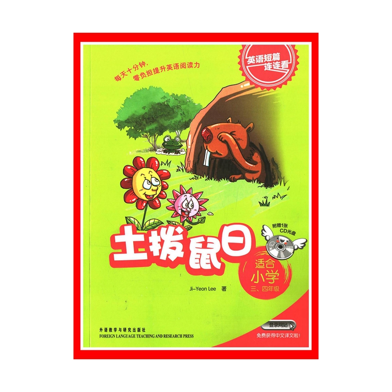 土拨鼠日(含光盘)【新华书店正版书籍】