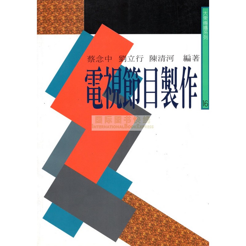 [17-7] 電視節目製作