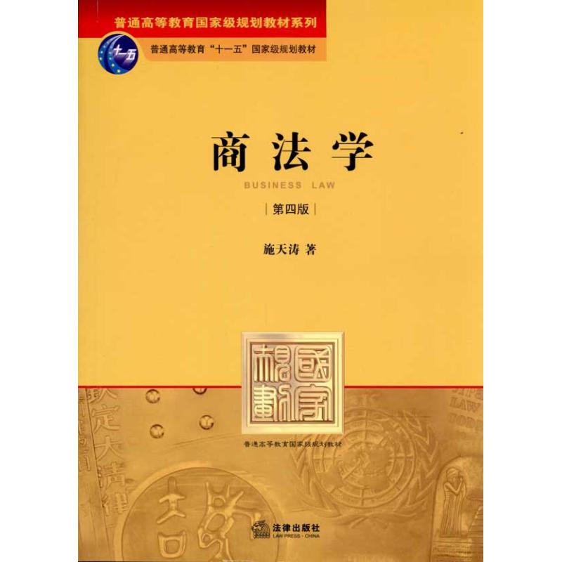 商法学（第四版）