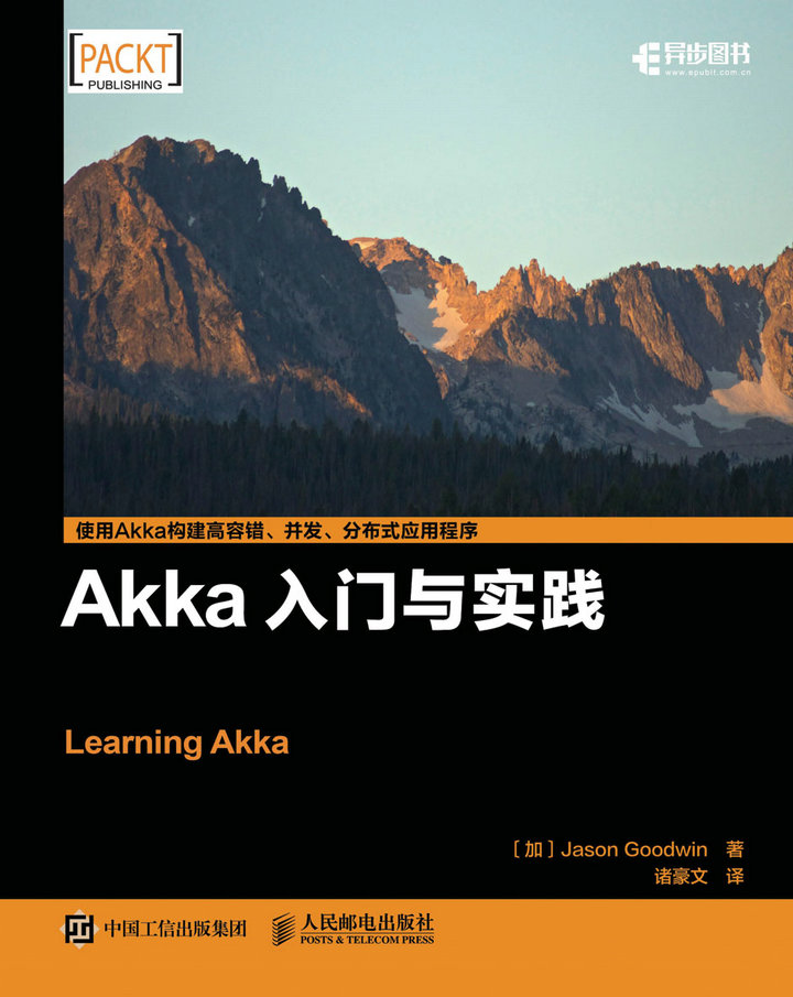 Akka入门与实践(异步图书出品)